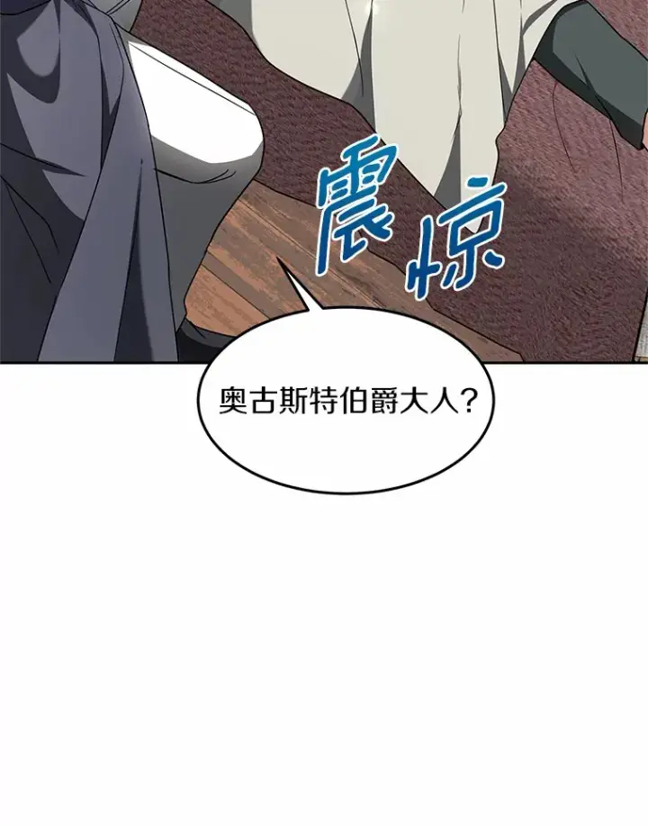 《其实我是SSS级神医》13.他是个贵族？图118