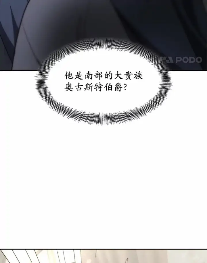 《其实我是SSS级神医》13.他是个贵族？图120
