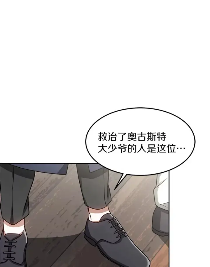 《其实我是SSS级神医》13.他是个贵族？图129