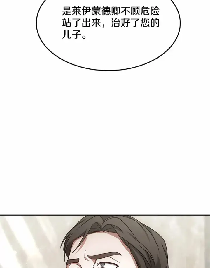 《其实我是SSS级神医》13.他是个贵族？图136