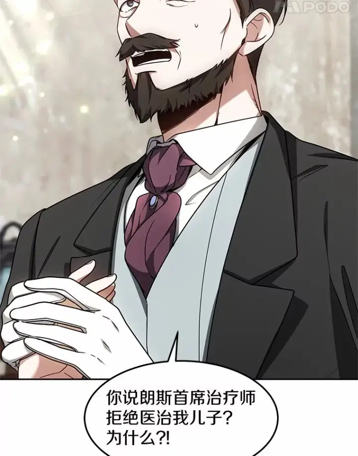 《其实我是SSS级神医》13.他是个贵族？图137