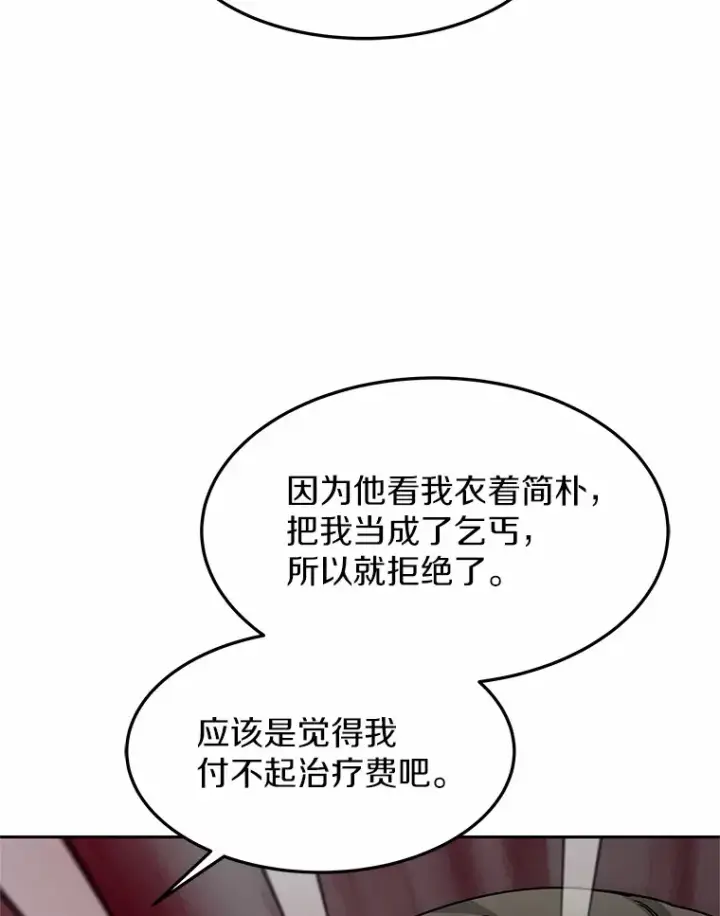《其实我是SSS级神医》13.他是个贵族？图138