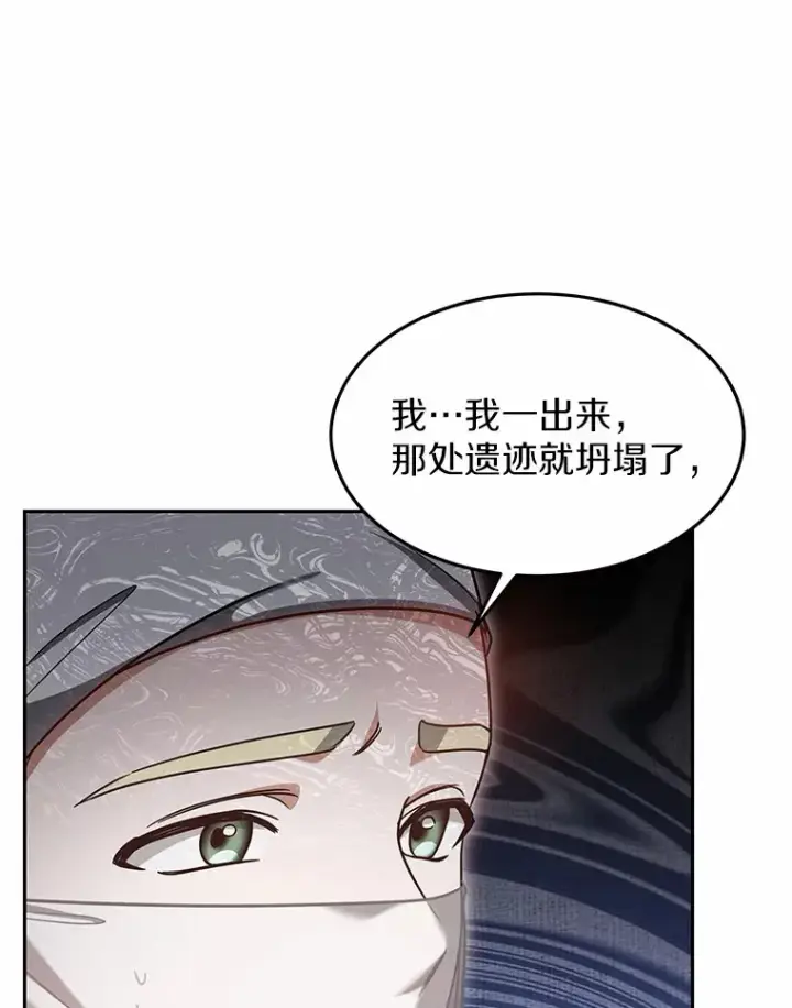 《其实我是SSS级神医》13.他是个贵族？图66