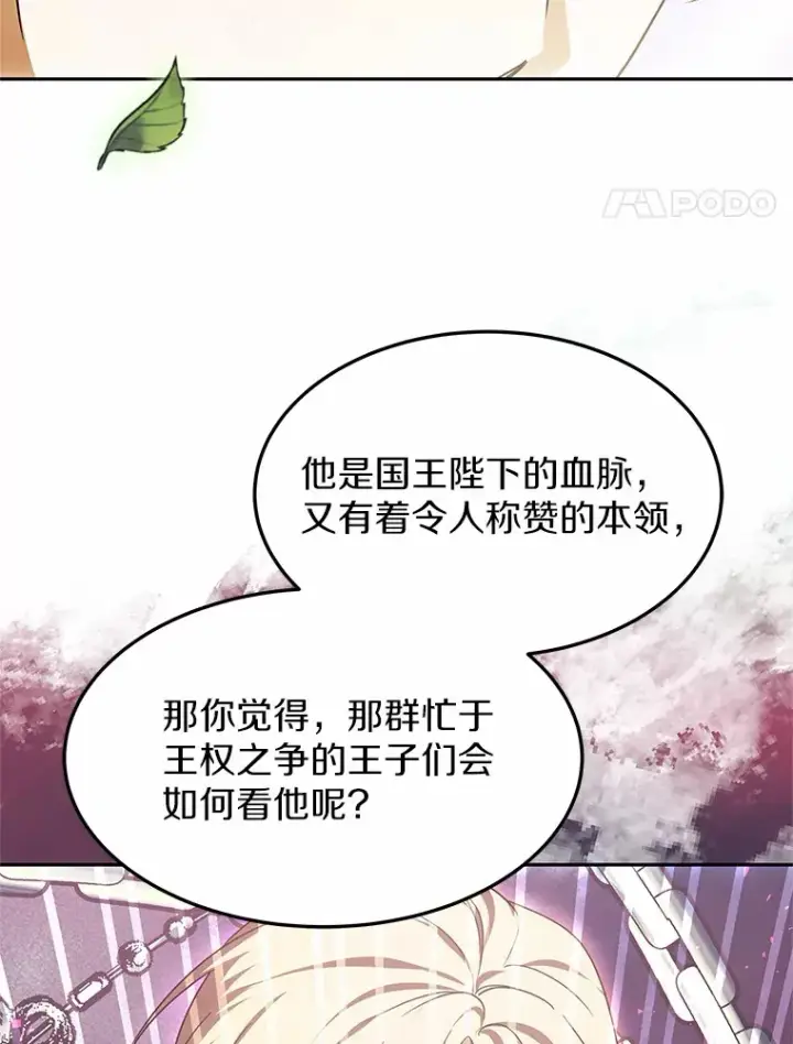 《其实我是SSS级神医》14.贵族的朋友图101