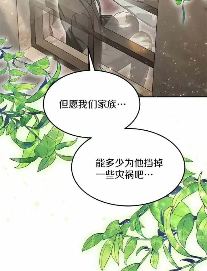 《其实我是SSS级神医》14.贵族的朋友图109