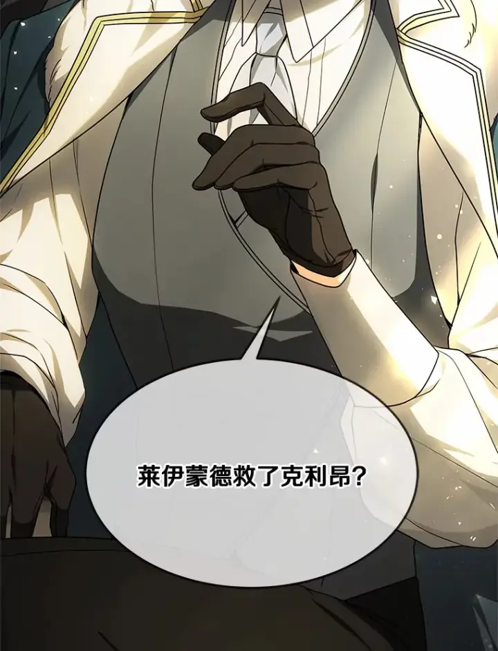 《其实我是SSS级神医》14.贵族的朋友图113