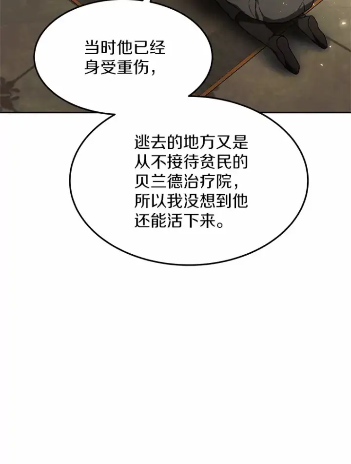《其实我是SSS级神医》14.贵族的朋友图116
