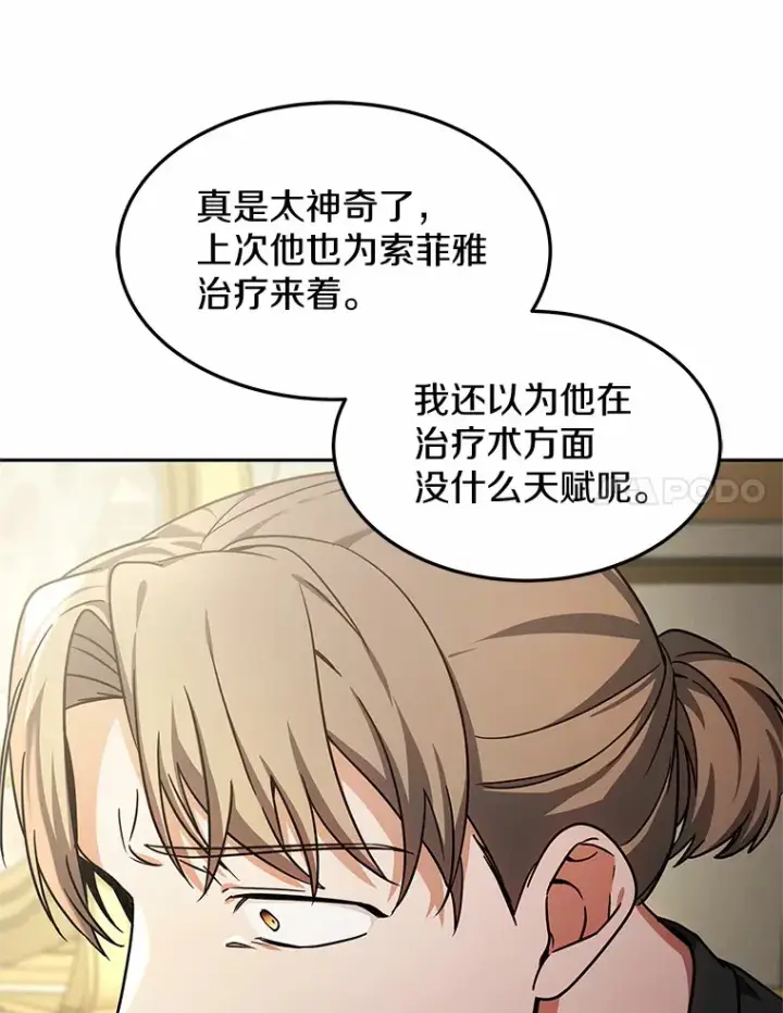 《其实我是SSS级神医》14.贵族的朋友图117
