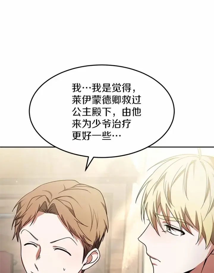 《其实我是SSS级神医》14.贵族的朋友图12
