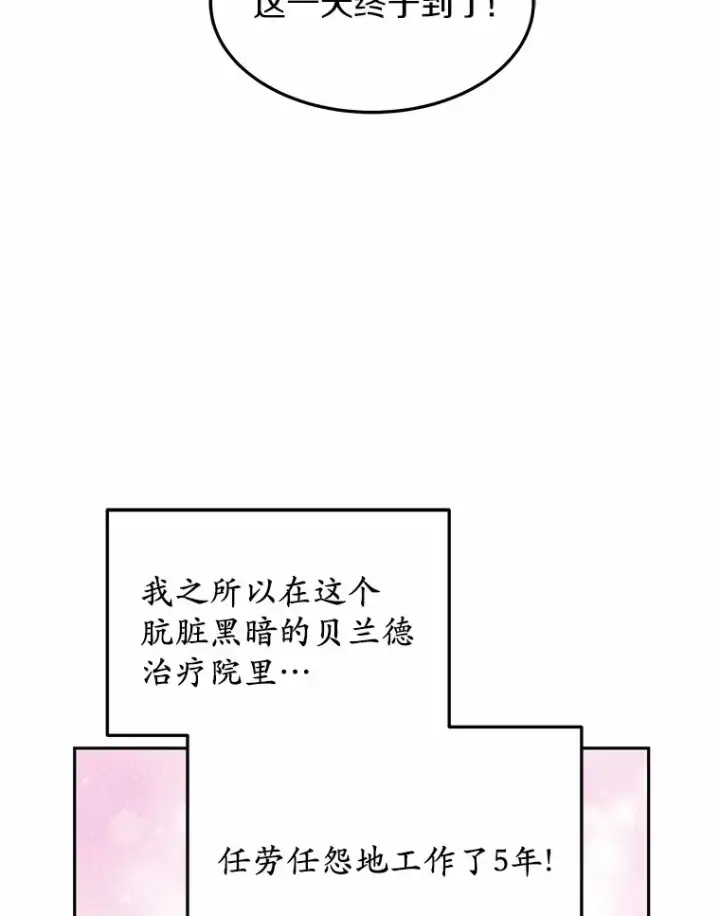 《其实我是SSS级神医》14.贵族的朋友图133