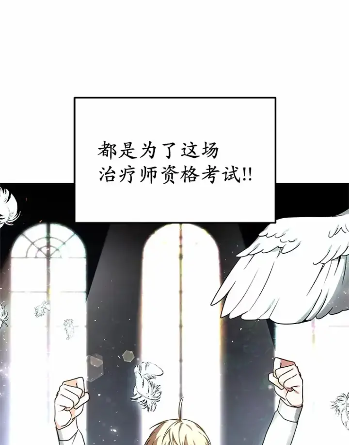《其实我是SSS级神医》14.贵族的朋友图135