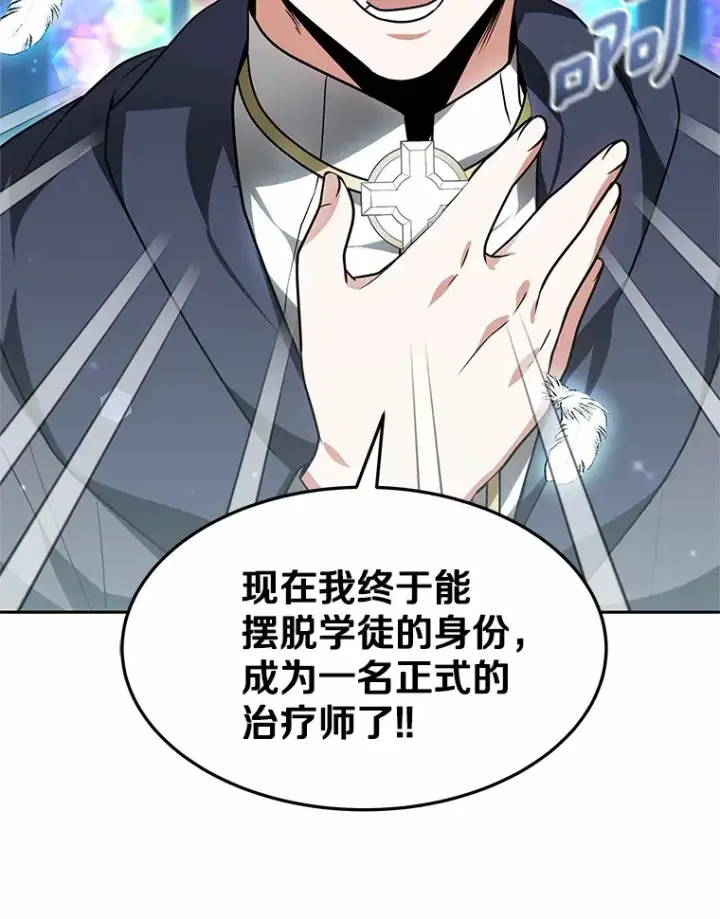 《其实我是SSS级神医》14.贵族的朋友图138