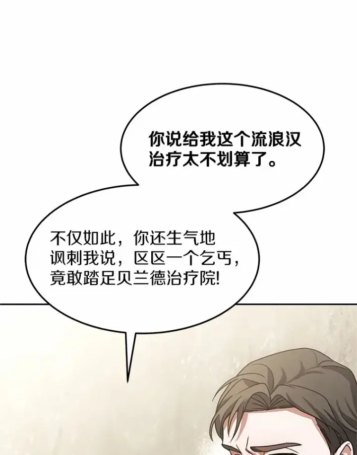 《其实我是SSS级神医》14.贵族的朋友图16