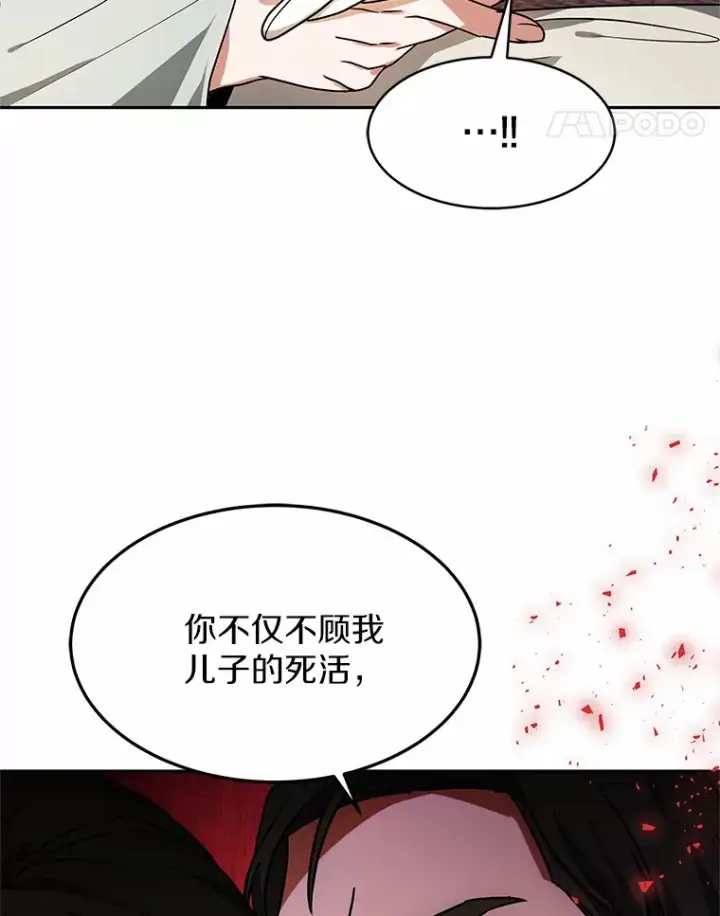 《其实我是SSS级神医》14.贵族的朋友图18