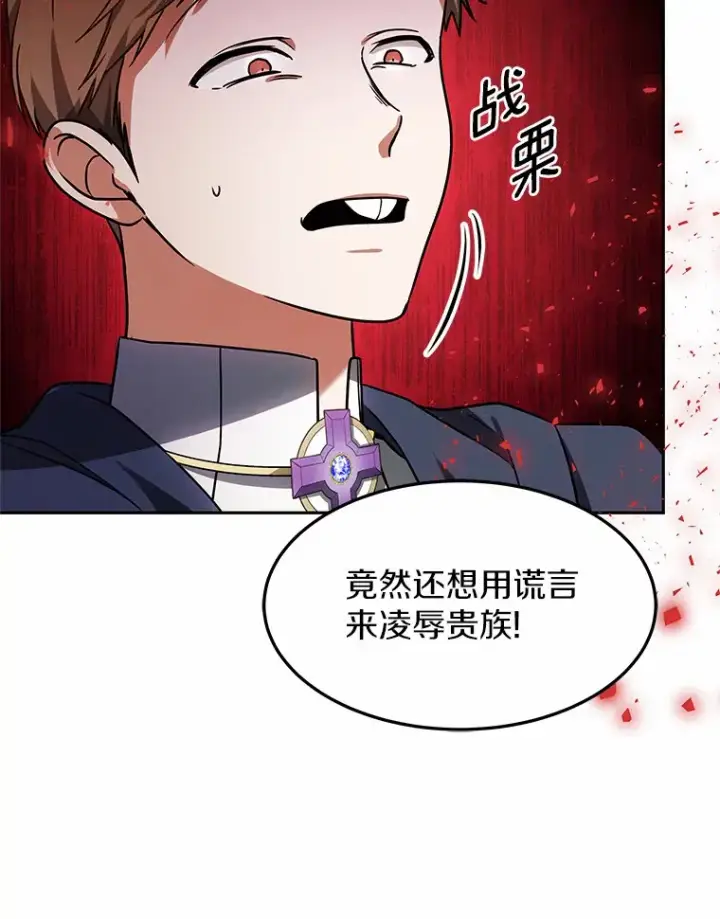 《其实我是SSS级神医》14.贵族的朋友图20