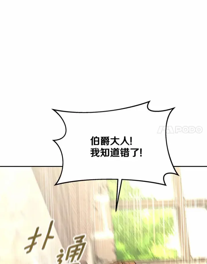 《其实我是SSS级神医》14.贵族的朋友图21