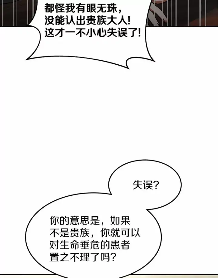 《其实我是SSS级神医》14.贵族的朋友图23