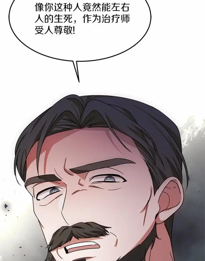 《其实我是SSS级神医》14.贵族的朋友图26