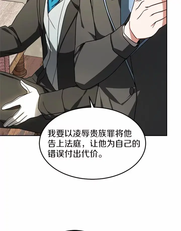 《其实我是SSS级神医》14.贵族的朋友图29