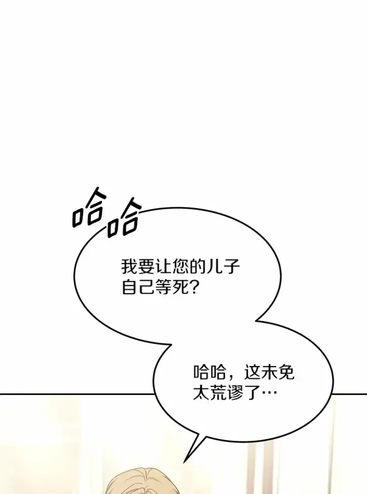 《其实我是SSS级神医》14.贵族的朋友图3