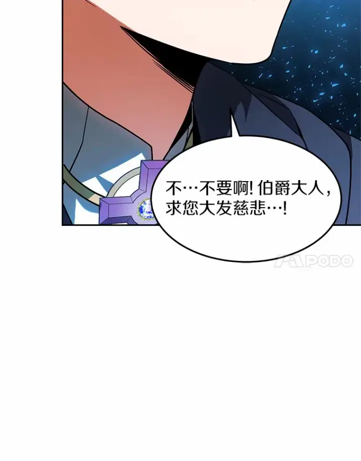 《其实我是SSS级神医》14.贵族的朋友图31