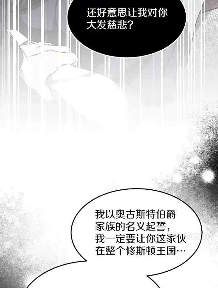 《其实我是SSS级神医》14.贵族的朋友图34