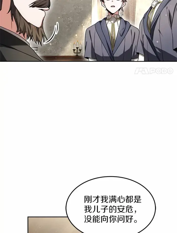 《其实我是SSS级神医》14.贵族的朋友图41