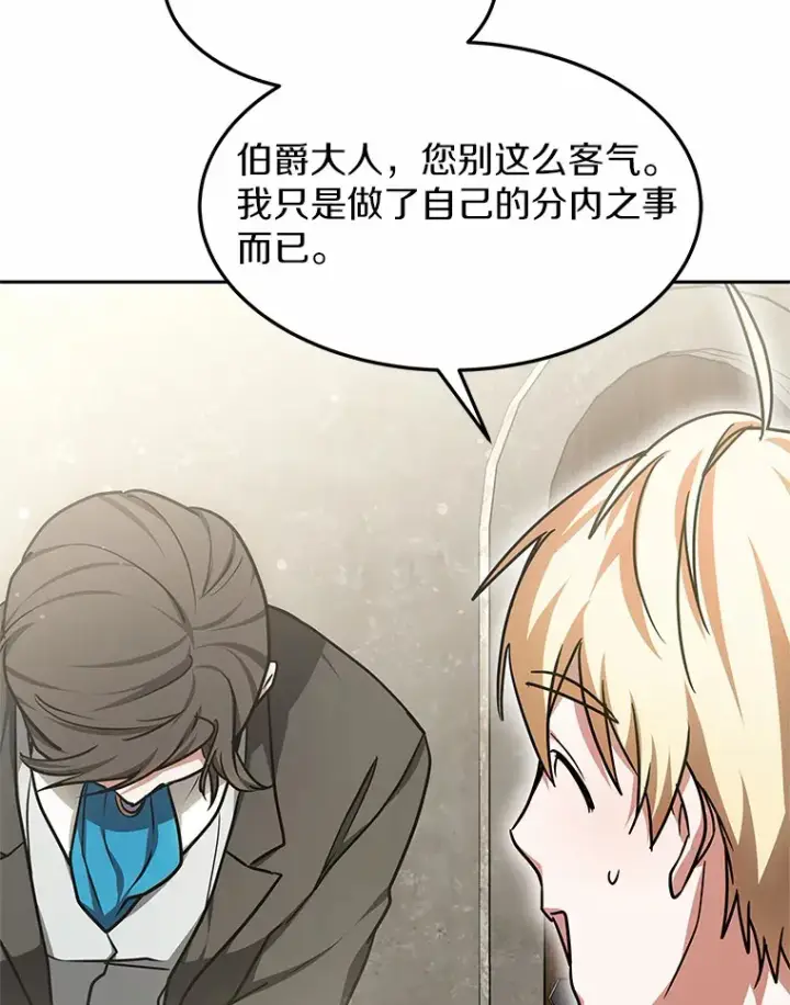 《其实我是SSS级神医》14.贵族的朋友图46