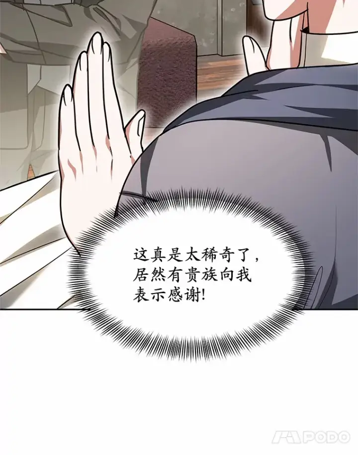 《其实我是SSS级神医》14.贵族的朋友图47