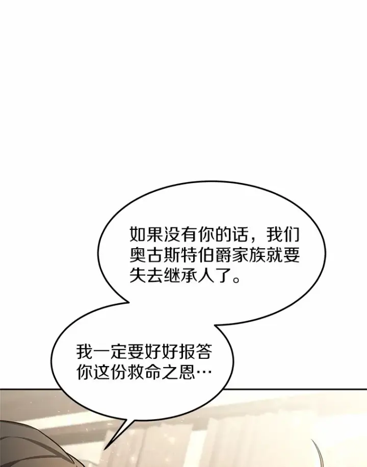 《其实我是SSS级神医》14.贵族的朋友图48