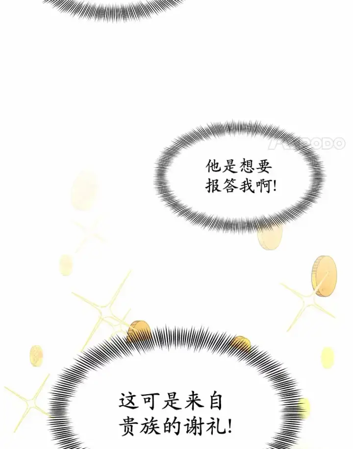 《其实我是SSS级神医》14.贵族的朋友图51