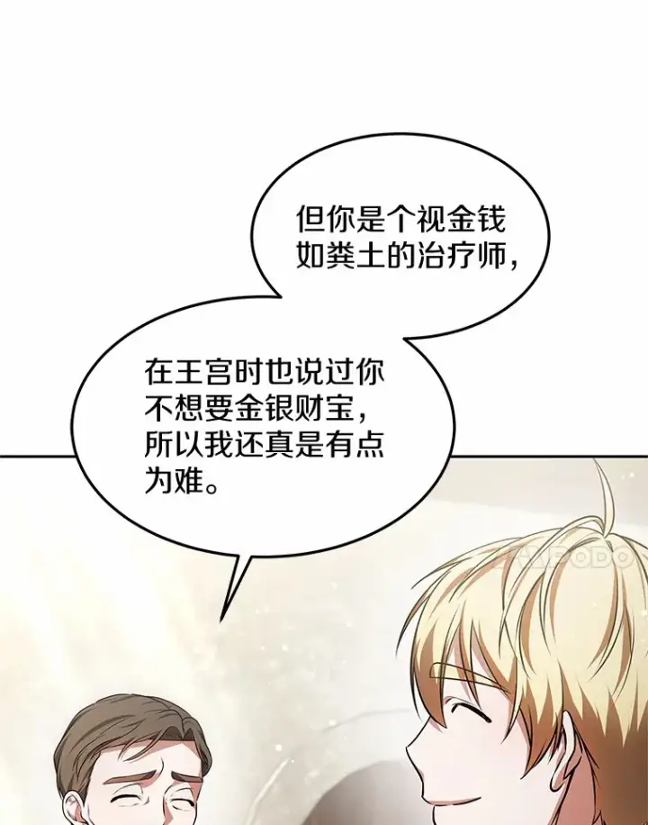 《其实我是SSS级神医》14.贵族的朋友图54
