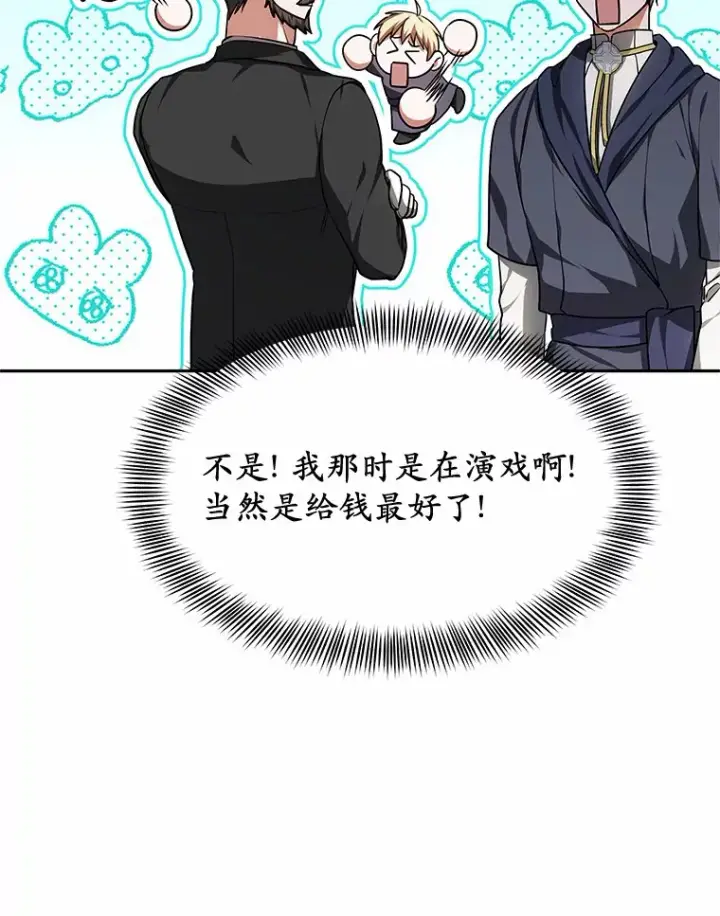 《其实我是SSS级神医》14.贵族的朋友图57