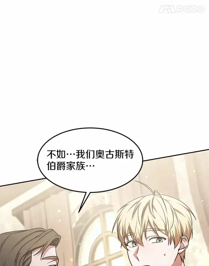 《其实我是SSS级神医》14.贵族的朋友图58