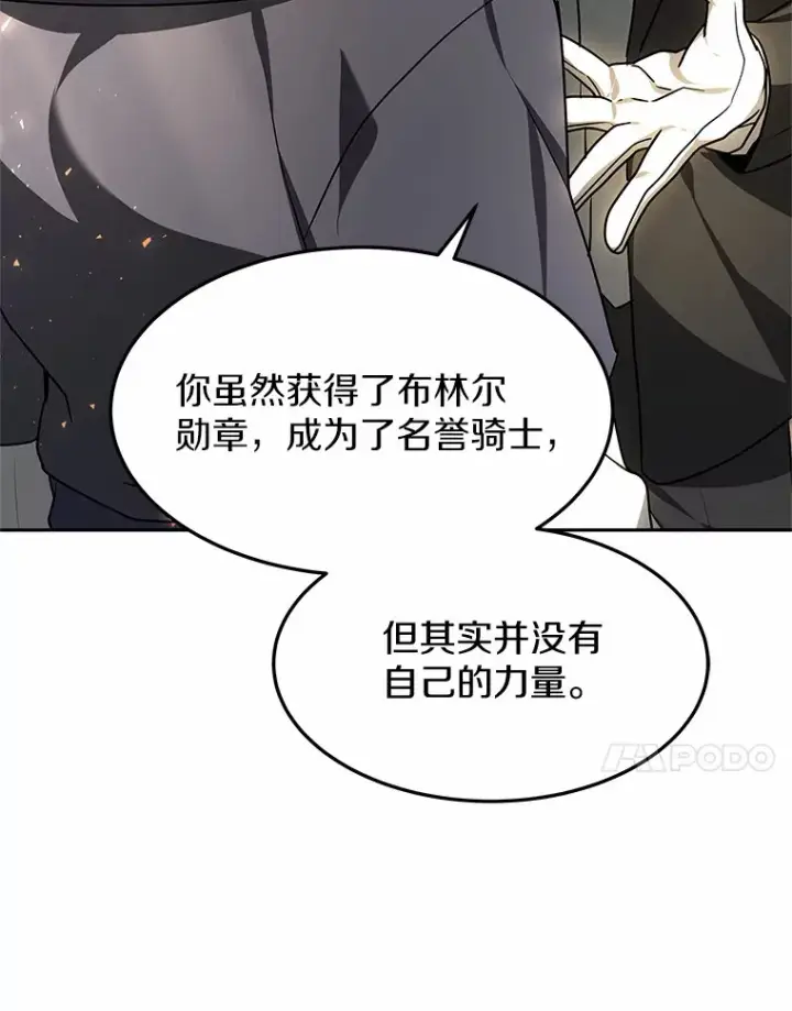 《其实我是SSS级神医》14.贵族的朋友图64