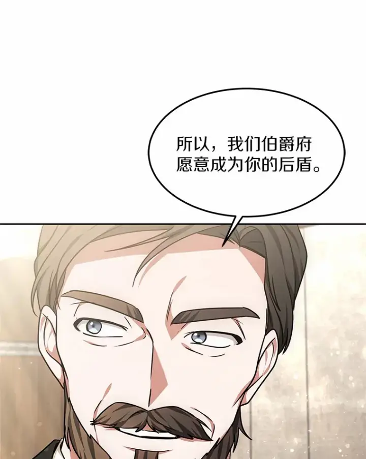 《其实我是SSS级神医》14.贵族的朋友图65