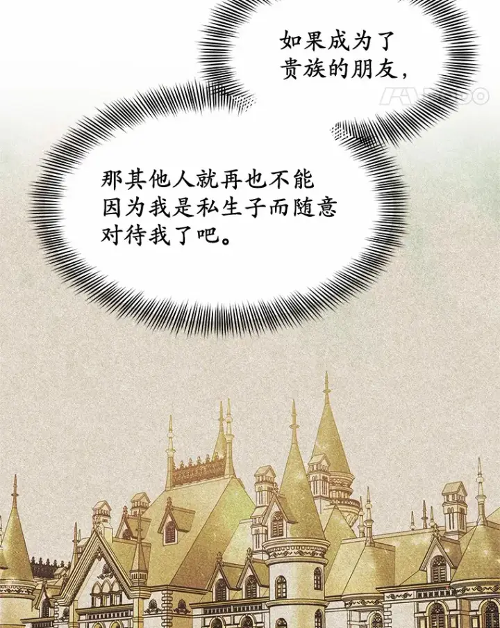 《其实我是SSS级神医》14.贵族的朋友图68