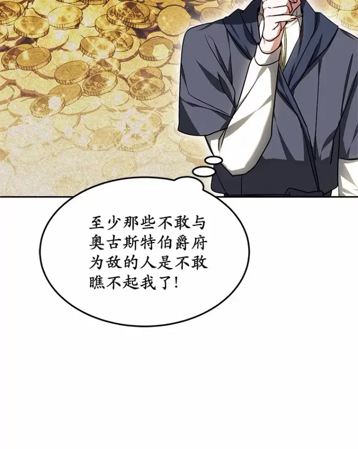 《其实我是SSS级神医》14.贵族的朋友图70