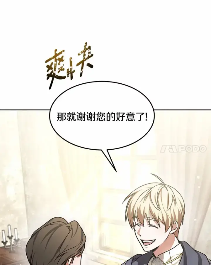 《其实我是SSS级神医》14.贵族的朋友图71