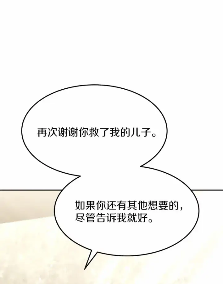 《其实我是SSS级神医》14.贵族的朋友图73