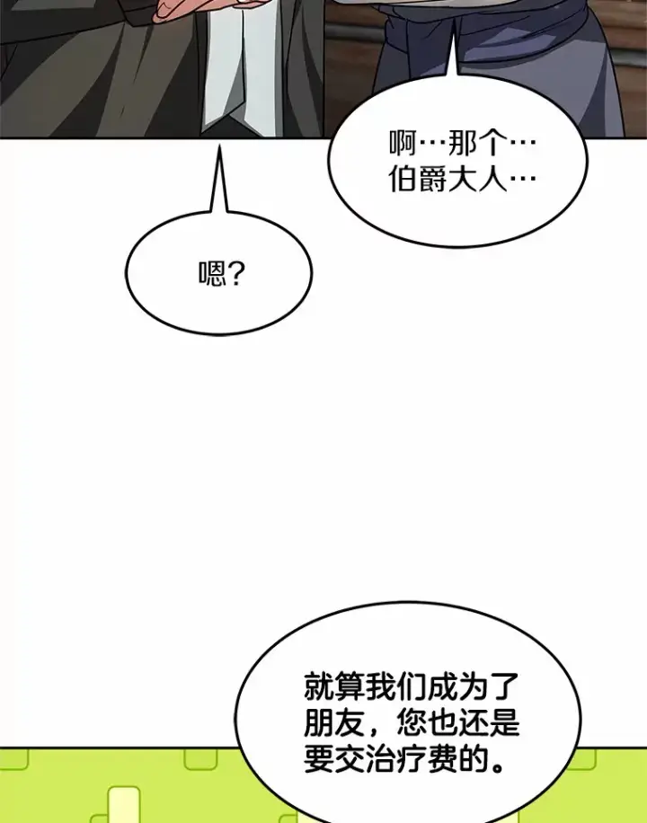 《其实我是SSS级神医》14.贵族的朋友图75