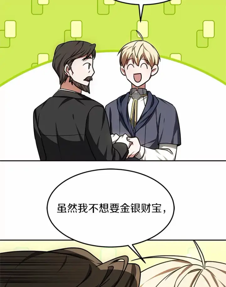 《其实我是SSS级神医》14.贵族的朋友图76