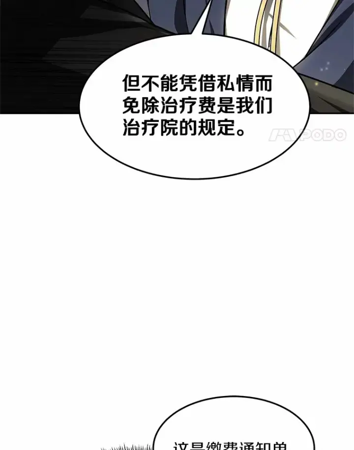 《其实我是SSS级神医》14.贵族的朋友图78
