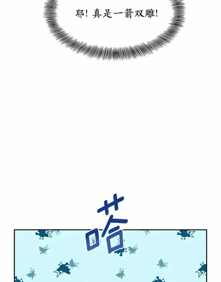 《其实我是SSS级神医》14.贵族的朋友图82