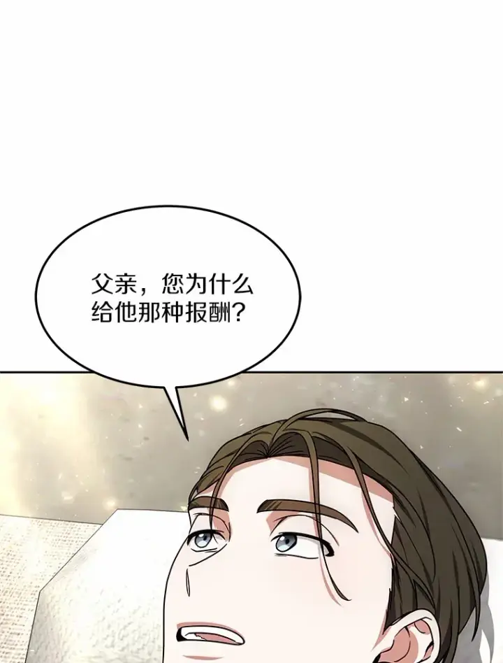 《其实我是SSS级神医》14.贵族的朋友图84