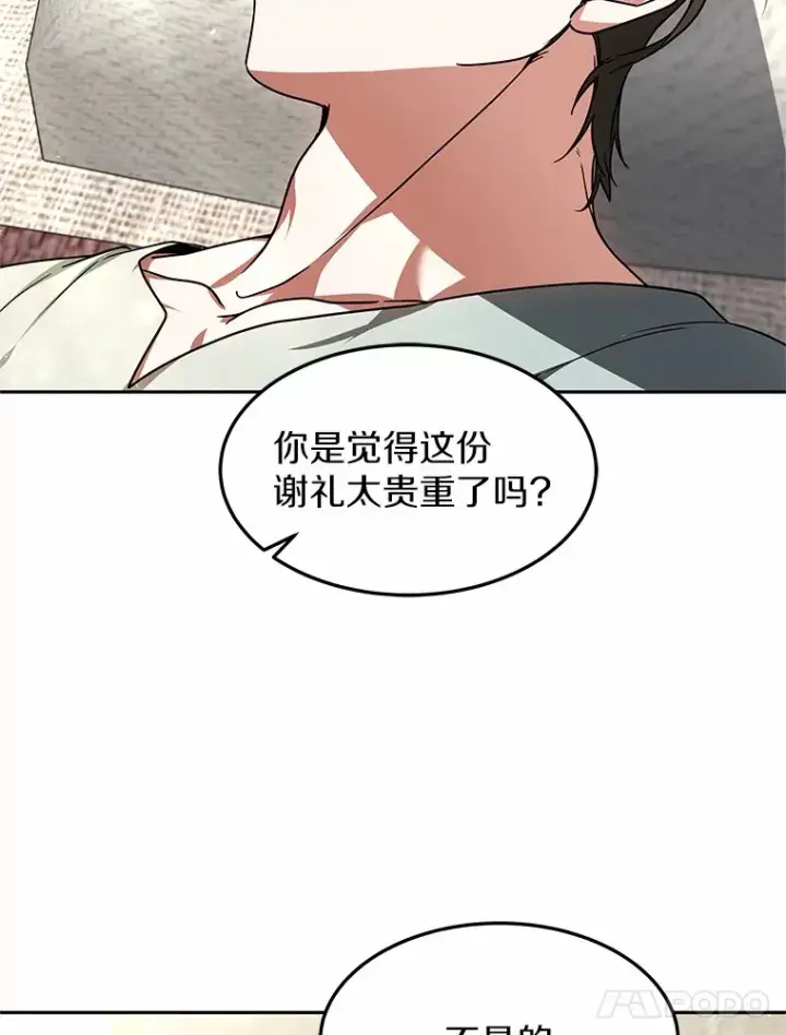 《其实我是SSS级神医》14.贵族的朋友图85