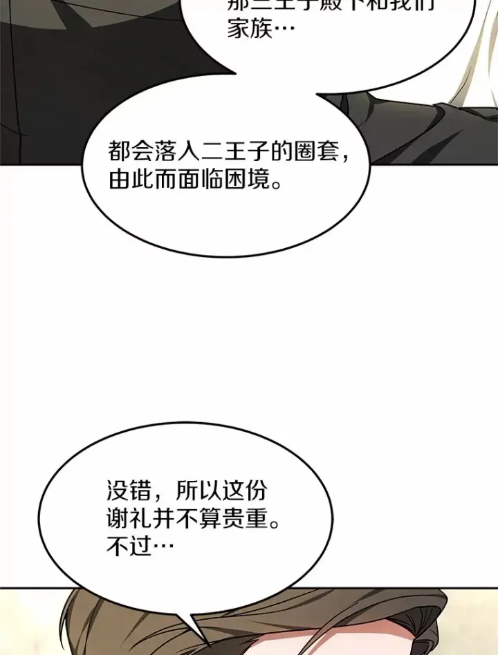 《其实我是SSS级神医》14.贵族的朋友图87