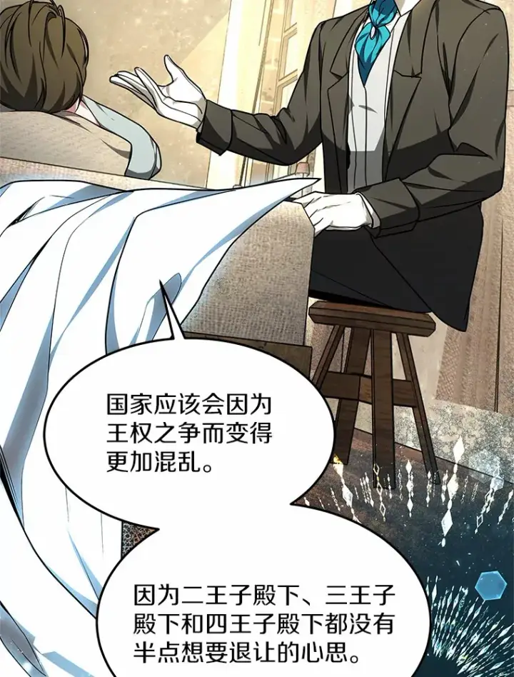 《其实我是SSS级神医》14.贵族的朋友图90