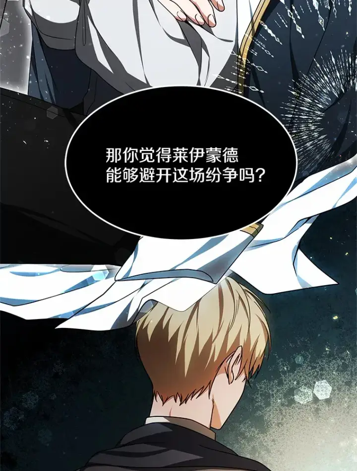 《其实我是SSS级神医》14.贵族的朋友图93