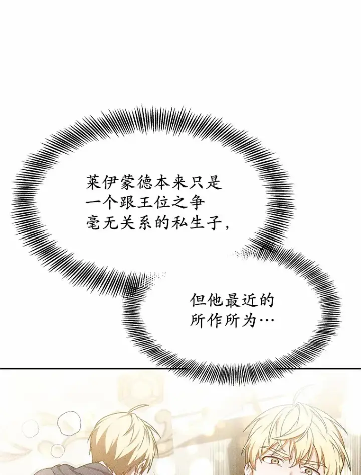 《其实我是SSS级神医》14.贵族的朋友图95